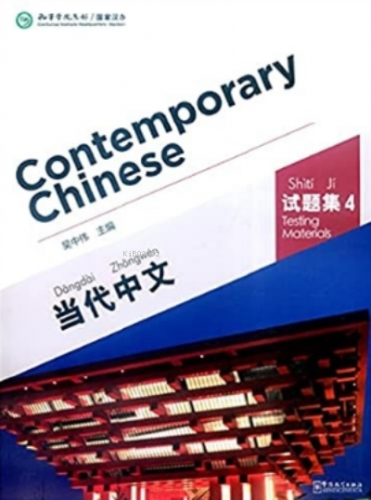 Contemporary Chinese 4 Testing Materials (Revised) Wu Zhongwei