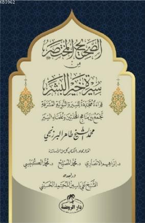 Es-Sahih El-Muhtasar min Sireti Hayri'l Beşer Muhammed Cevadi