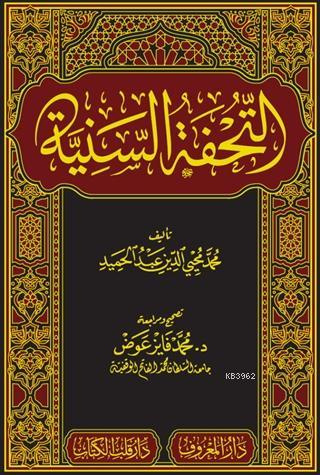 Et-Tuhfetü's-Seniyye bi Şerhi'l-Mukaddimeti'l-Ecrûmiyye Muhammed Muhyi