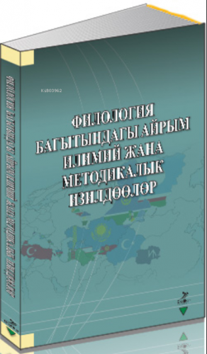 Filologiya Bagıtındagı Ayrım İlimiy Cana Metodikalık İzildöölör Kolekt