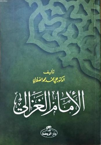 İmam Gazâlî (Arapça) Ali Muhammed Sallabi