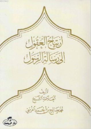 İrtiyâhu'l Ukûl ilâ Risâleti'r Resûl Muhammed Salih B. Ahmed El - Gars